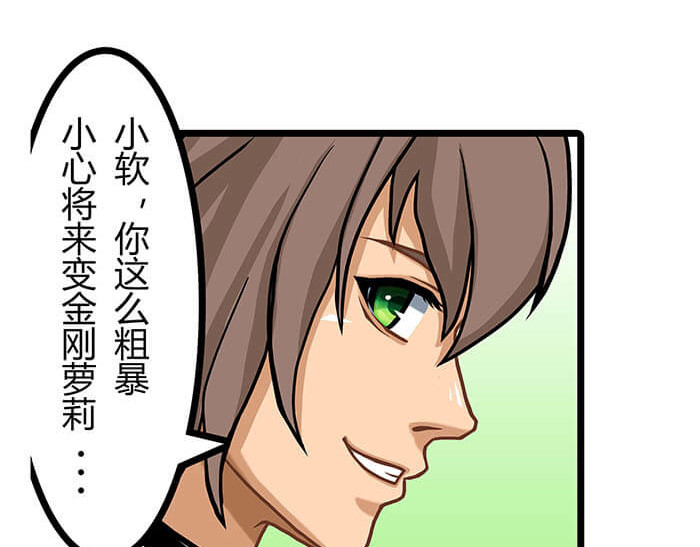 队长，主神托我给您带个话 03 请多指教 第42页