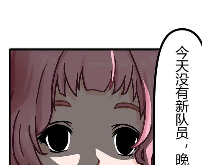 队长，主神托我给您带个话 03 请多指教 第55页