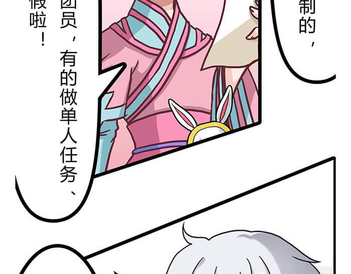 队长，主神托我给您带个话 03 请多指教 第7页