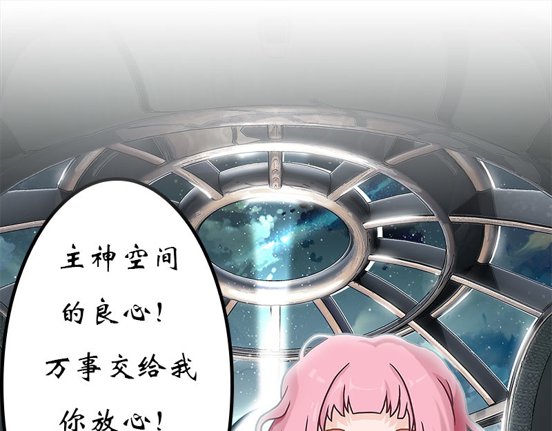 队长，主神托我给您带个话 03 请多指教 第66页