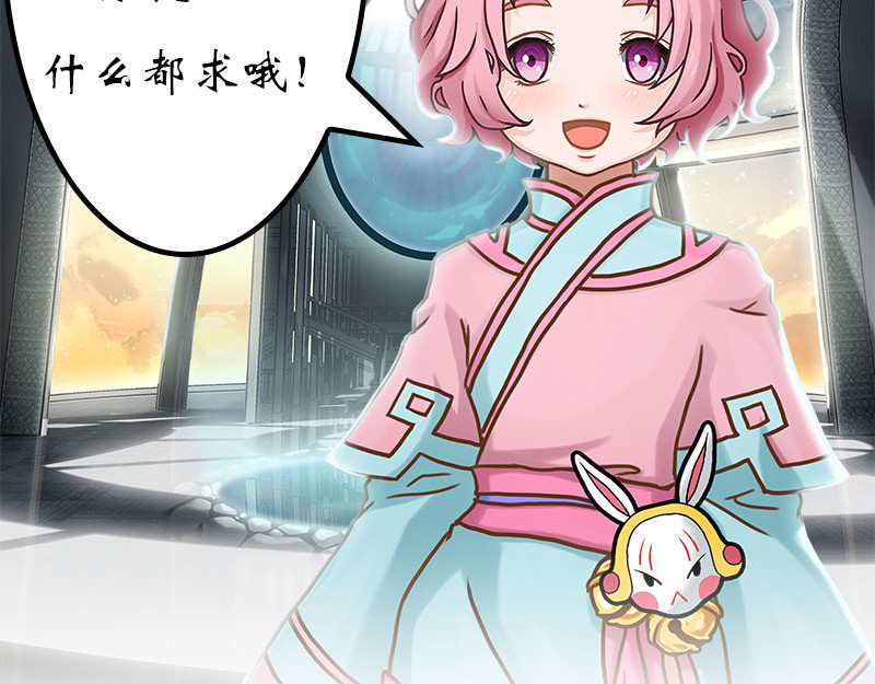 队长，主神托我给您带个话 03 请多指教 第67页