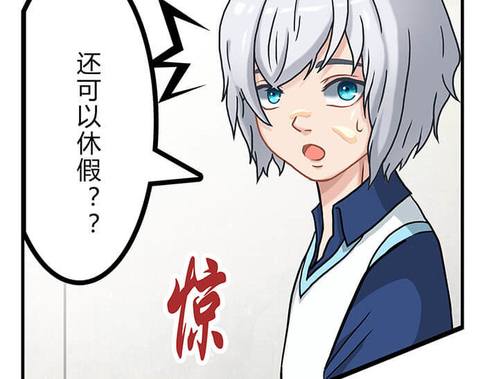 队长，主神托我给您带个话 03 请多指教 第8页