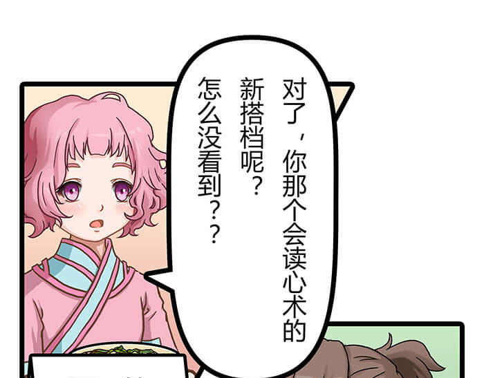 队长，主神托我给您带个话 04 神奇新世界 第2页