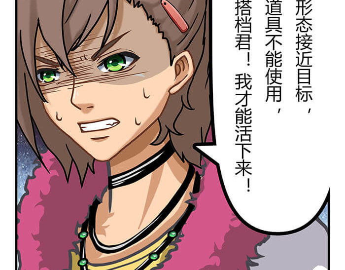队长，主神托我给您带个话 04 神奇新世界 第20页