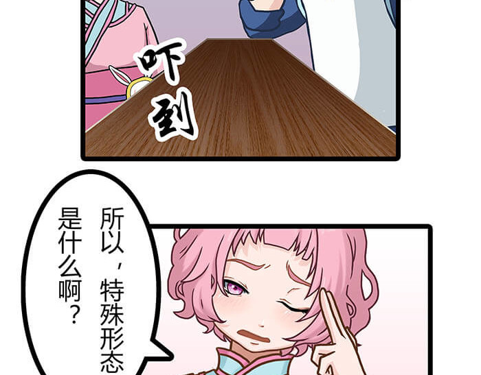 队长，主神托我给您带个话 04 神奇新世界 第28页