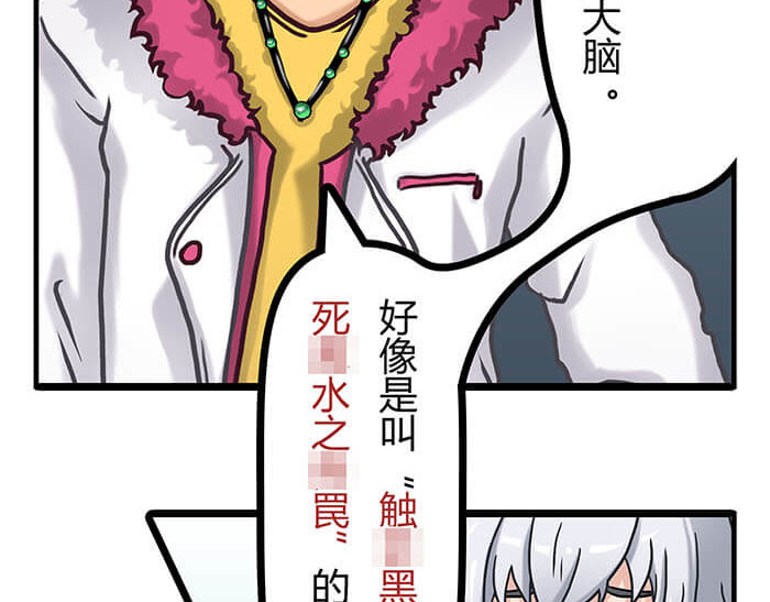 队长，主神托我给您带个话 04 神奇新世界 第47页