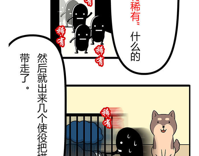 队长，主神托我给您带个话 04 神奇新世界 第52页