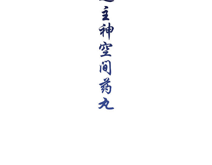 队长，主神托我给您带个话 04 神奇新世界 第63页