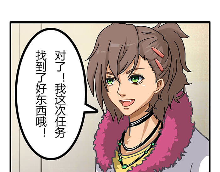 队长，主神托我给您带个话 05 动了奇怪的东西后 第2页