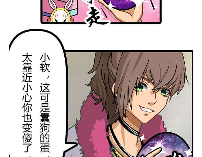 队长，主神托我给您带个话 05 动了奇怪的东西后 第12页