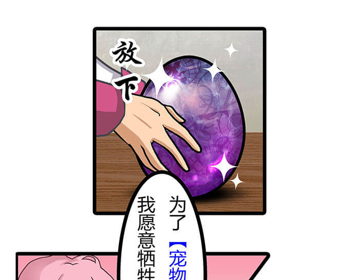 队长，主神托我给您带个话 05 动了奇怪的东西后 第14页