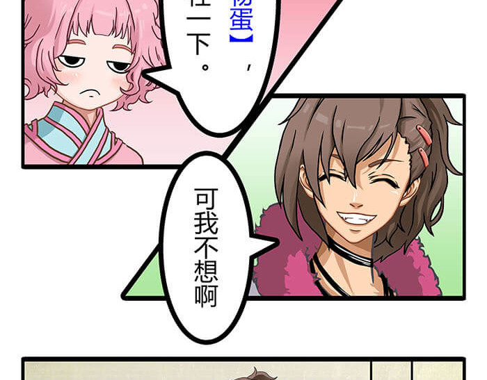 队长，主神托我给您带个话 05 动了奇怪的东西后 第15页