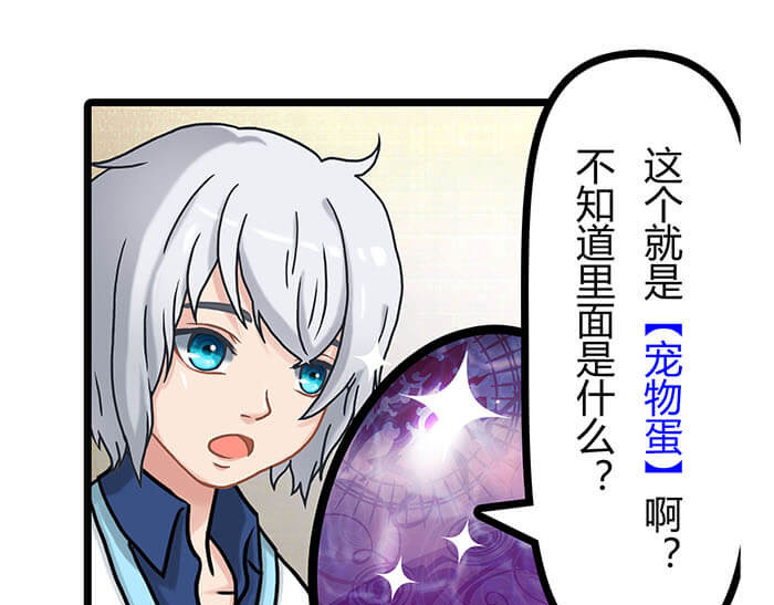 队长，主神托我给您带个话 05 动了奇怪的东西后 第18页