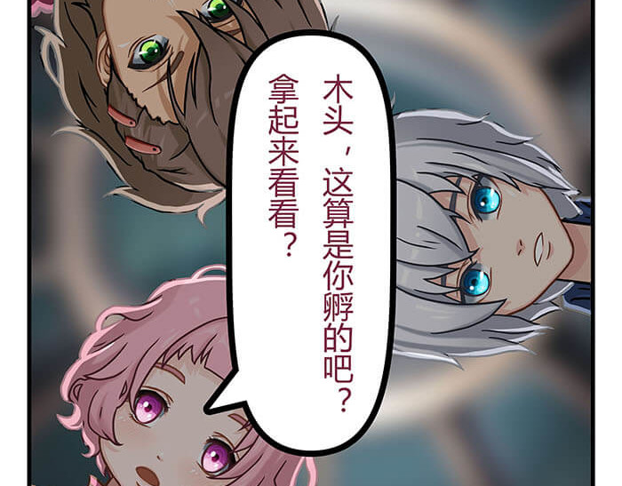 队长，主神托我给您带个话 05 动了奇怪的东西后 第51页