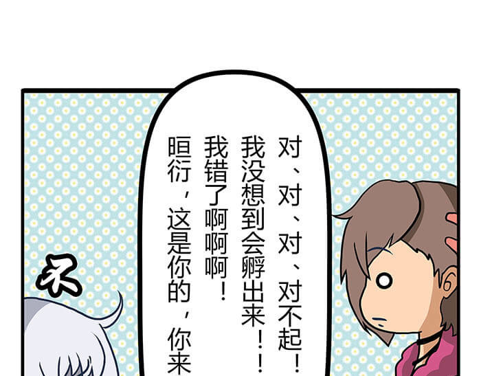 队长，主神托我给您带个话 05 动了奇怪的东西后 第53页