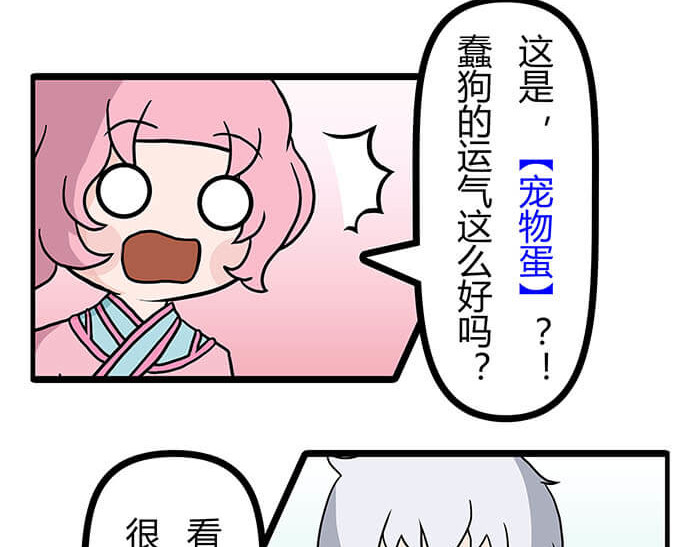 队长，主神托我给您带个话 05 动了奇怪的东西后 第7页