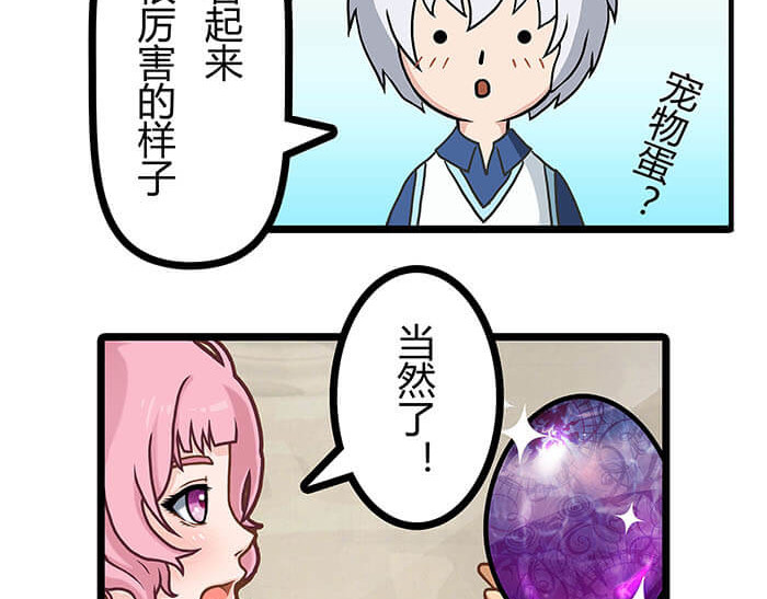 队长，主神托我给您带个话 05 动了奇怪的东西后 第8页