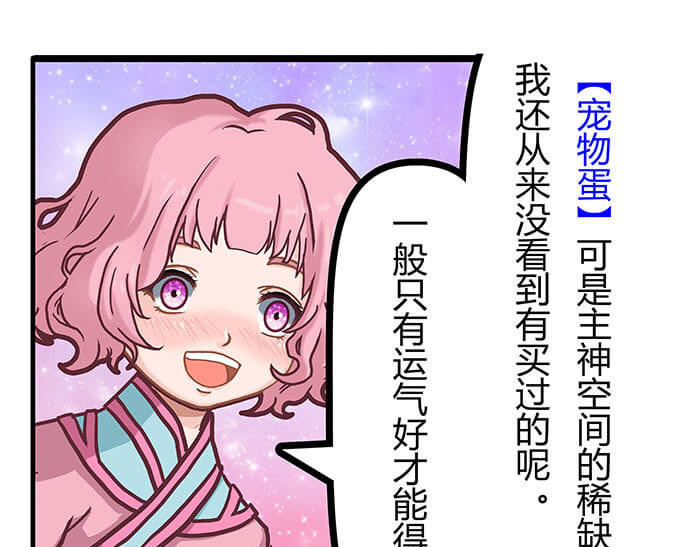 队长，主神托我给您带个话 05 动了奇怪的东西后 第10页