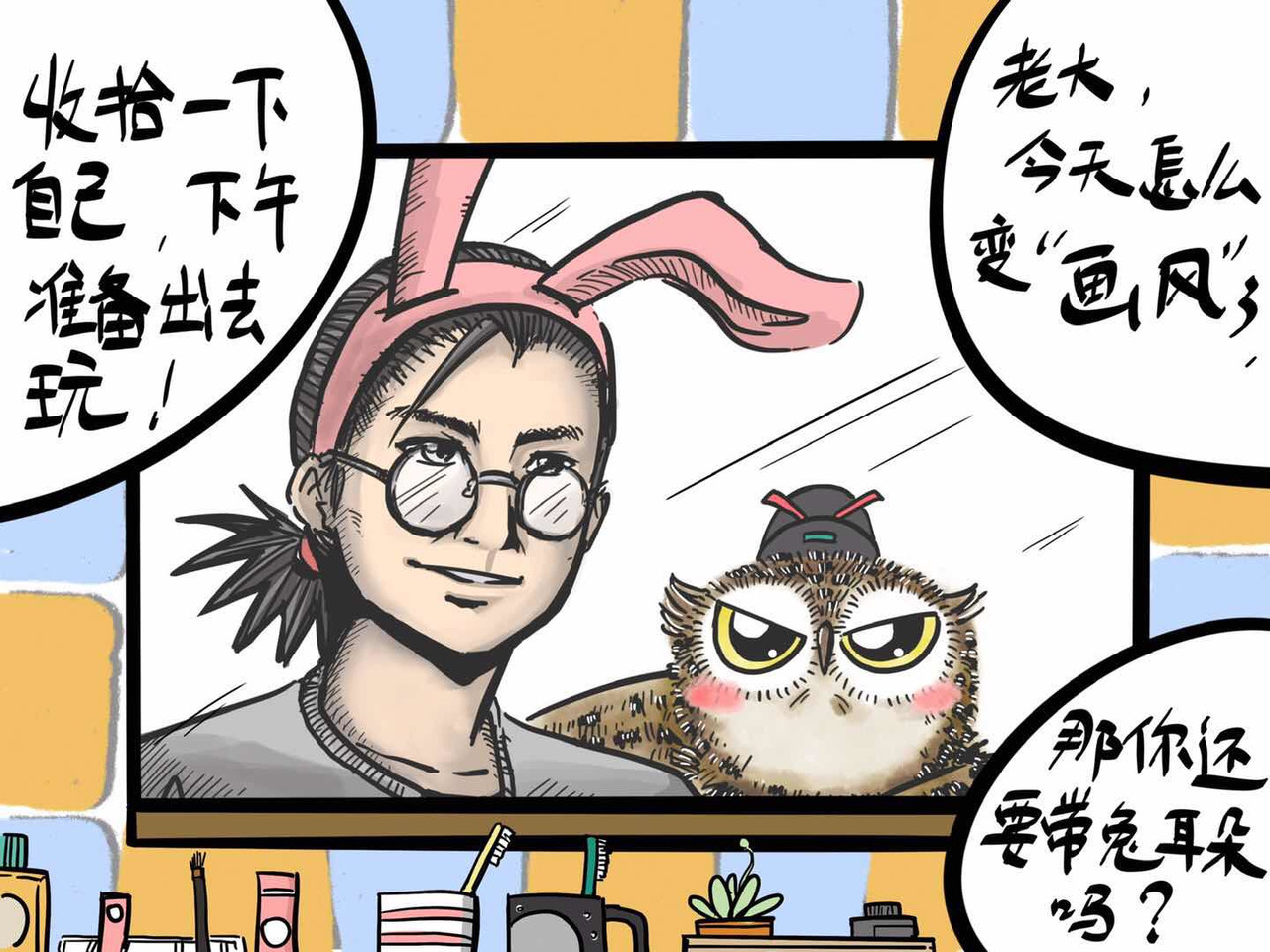 猫头鹰睡不着 给小夜猫子做个窝 第1页