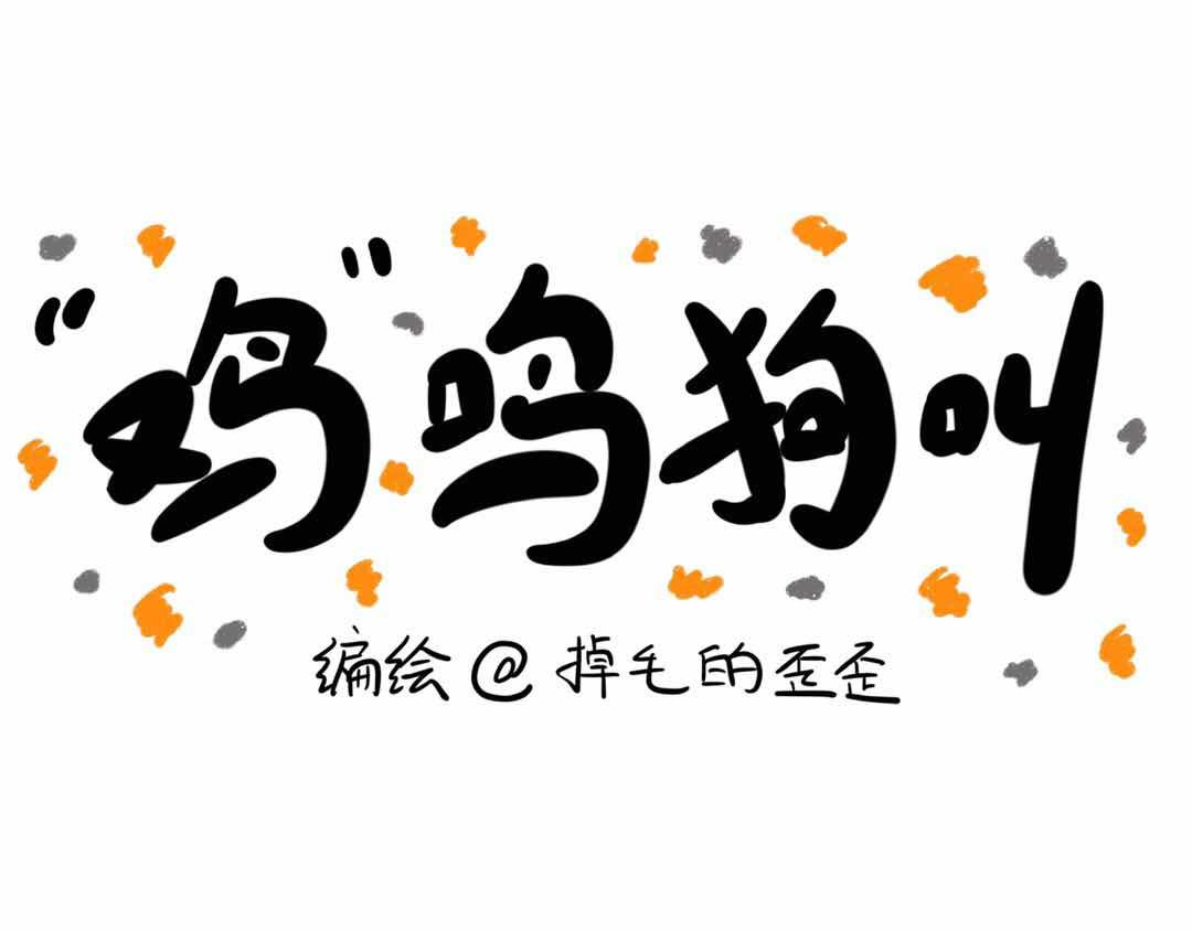 猫头鹰睡不着 给小夜猫子做个窝 第28页
