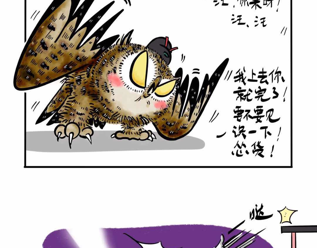 猫头鹰睡不着 给小夜猫子做个窝 第38页