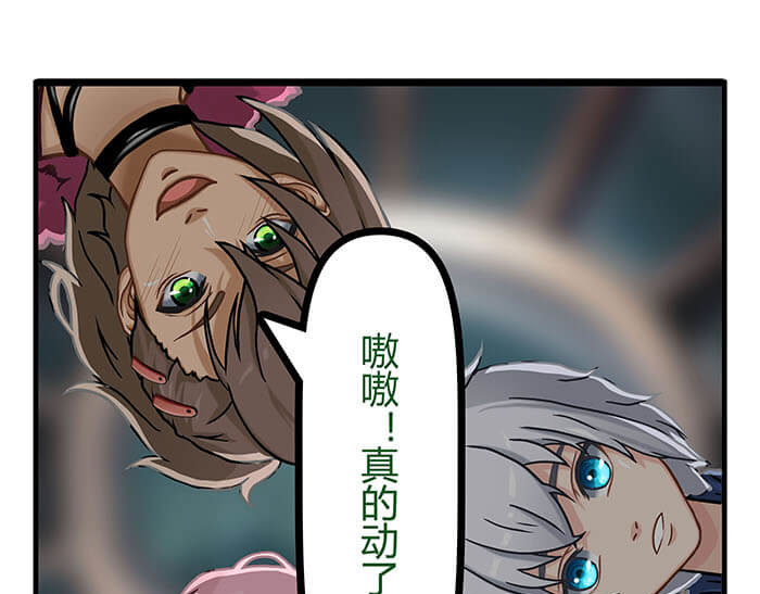 队长，主神托我给您带个话 06 生活总有新收获 第2页