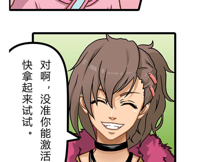 队长，主神托我给您带个话 06 生活总有新收获 第7页