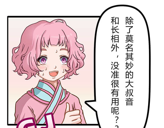 队长，主神托我给您带个话 06 生活总有新收获 第70页