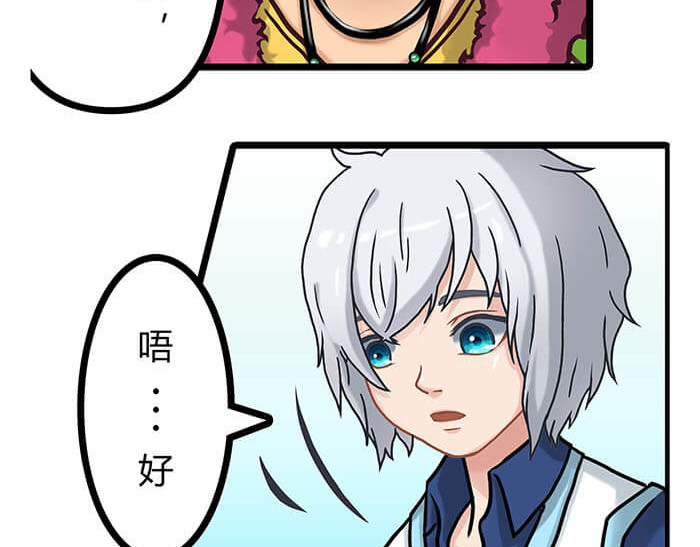 队长，主神托我给您带个话 06 生活总有新收获 第8页