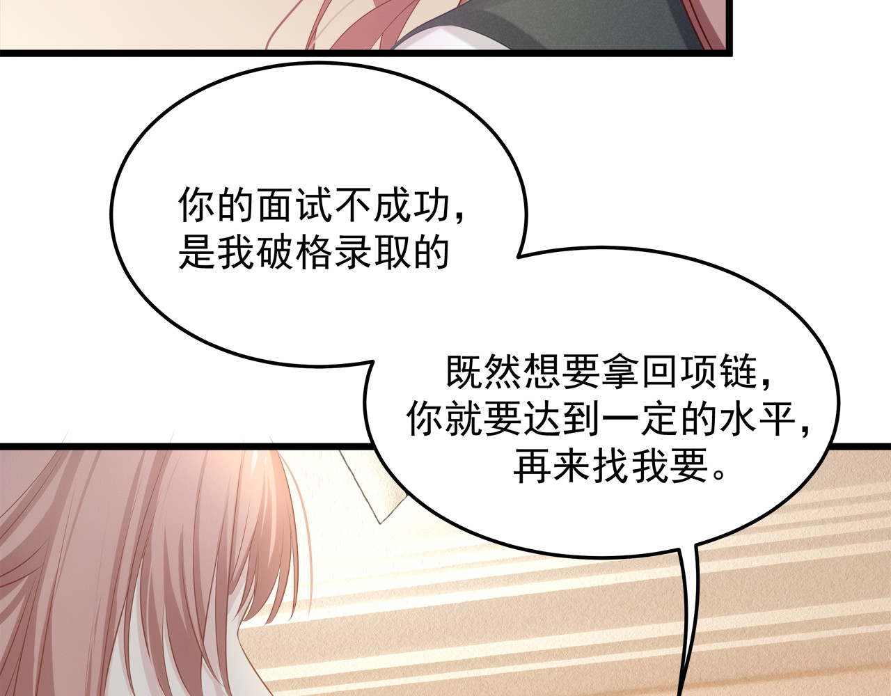 囚爱的99种方式 第6话 特殊的规则？！ 第27页