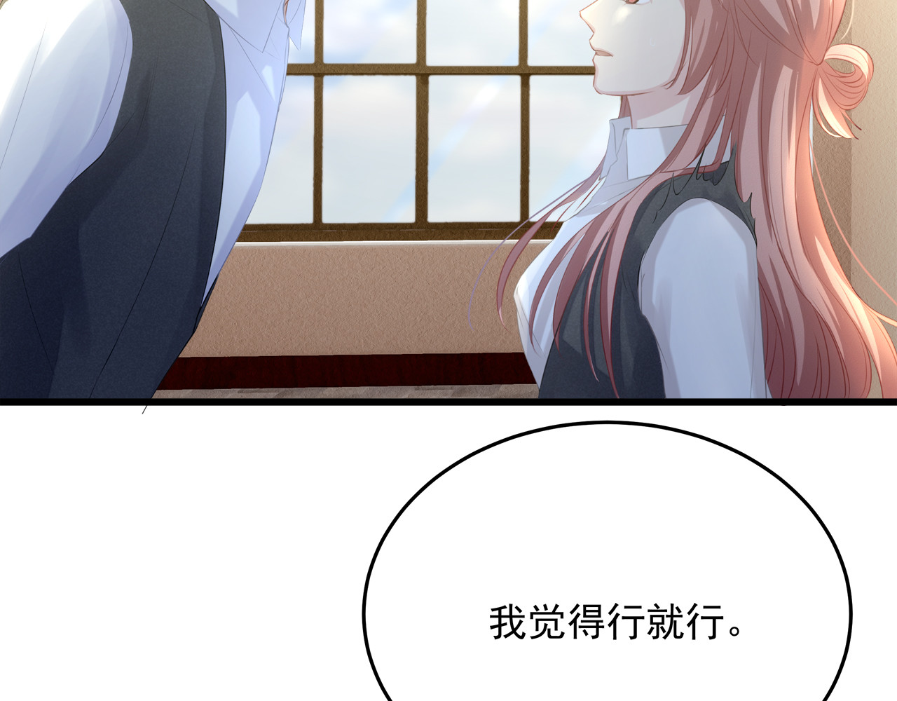 囚爱的99种方式 第6话 特殊的规则？！ 第32页