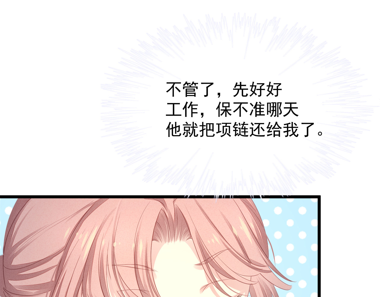囚爱的99种方式 第6话 特殊的规则？！ 第46页