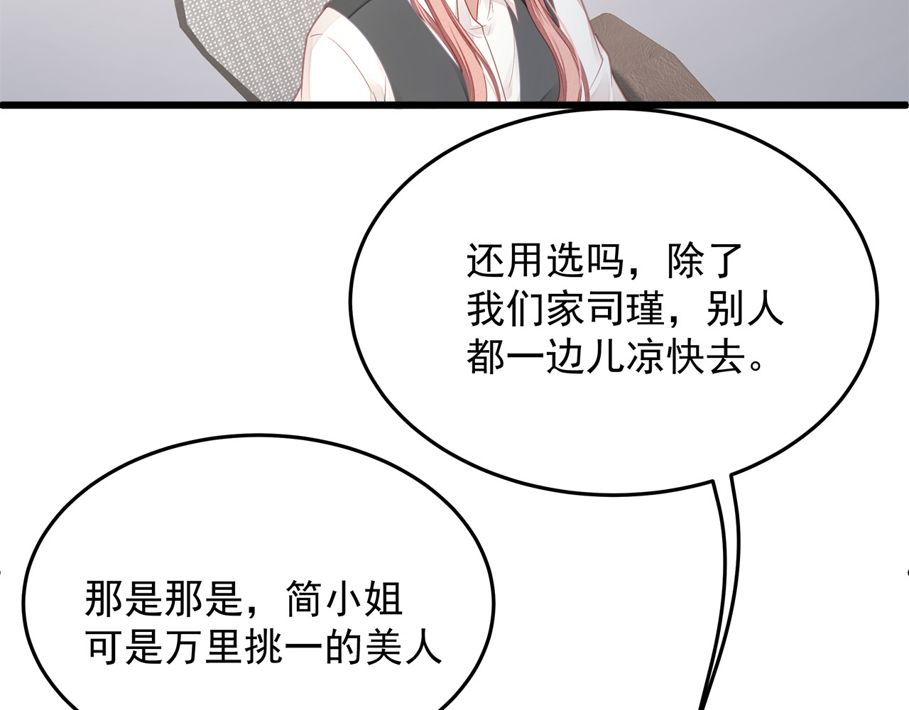 囚爱的99种方式 第6话 特殊的规则？！ 第50页