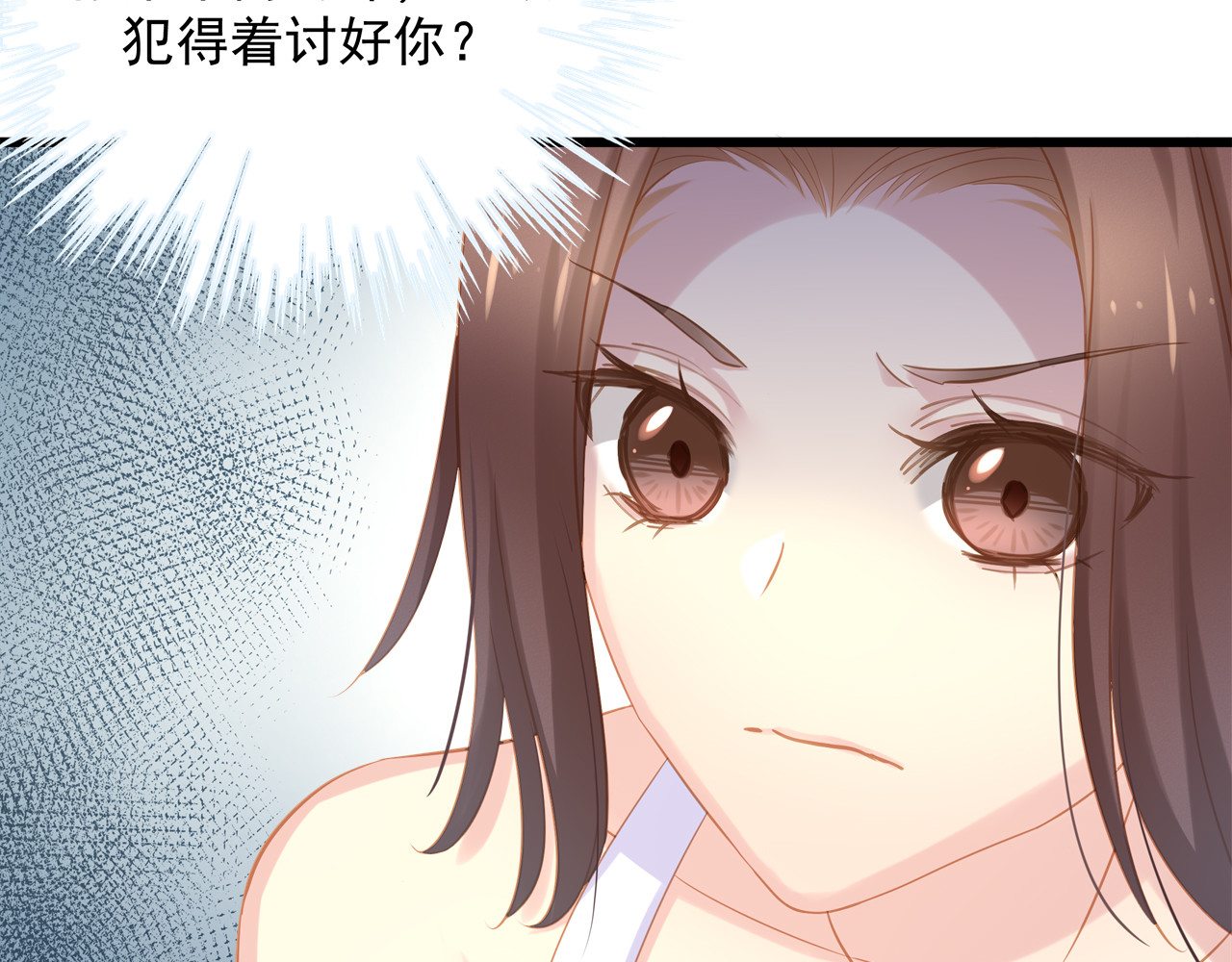 囚爱的99种方式 第6话 特殊的规则？！ 第75页