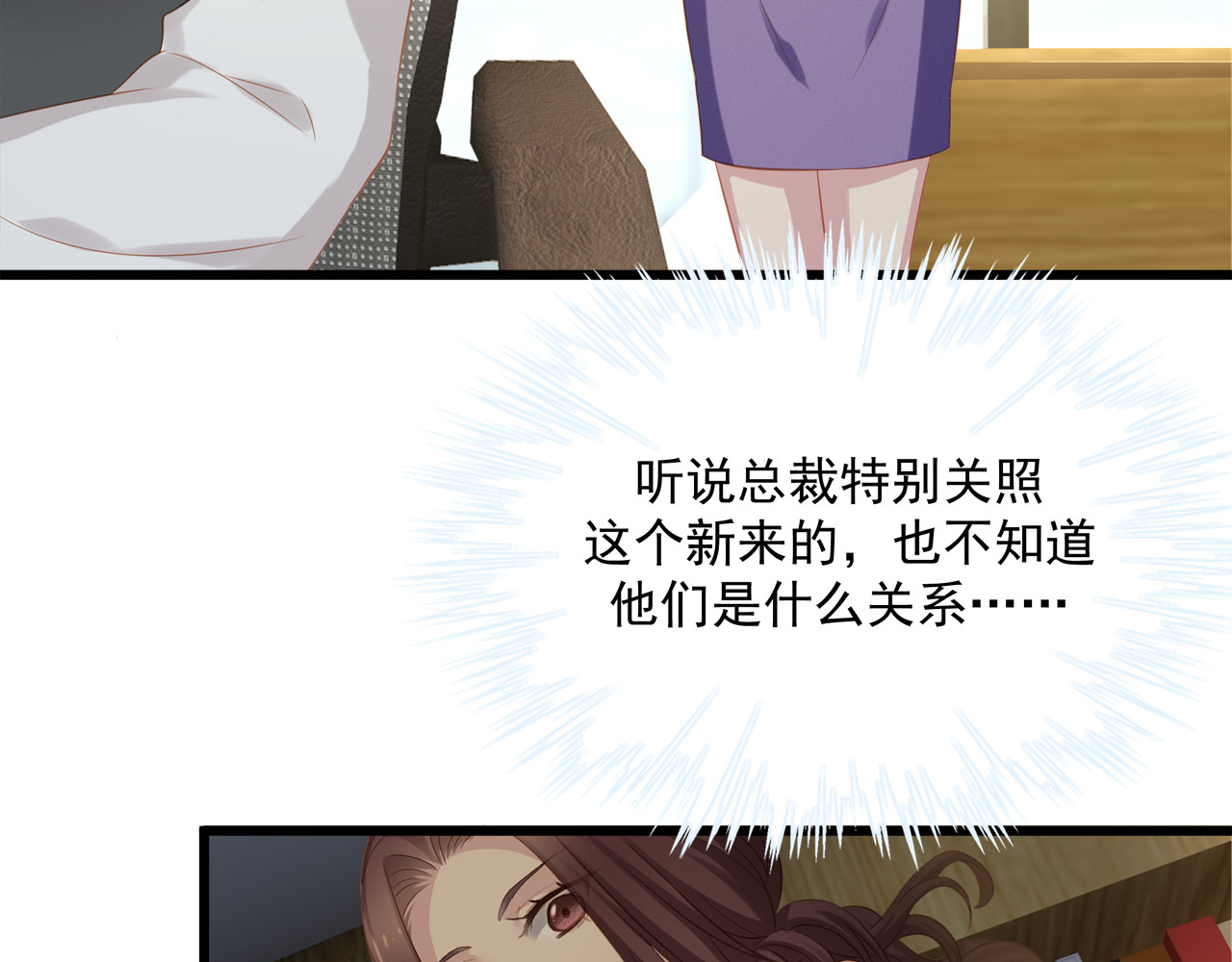 囚爱的99种方式 第6话 特殊的规则？！ 第78页