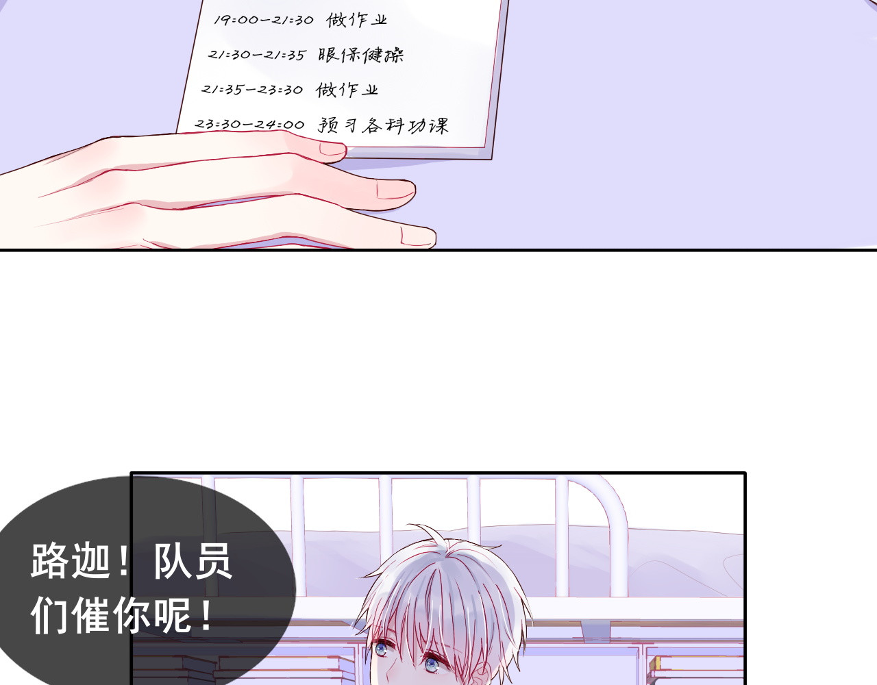 拯救我的高一八班 第1话 被标签的青春 第12页