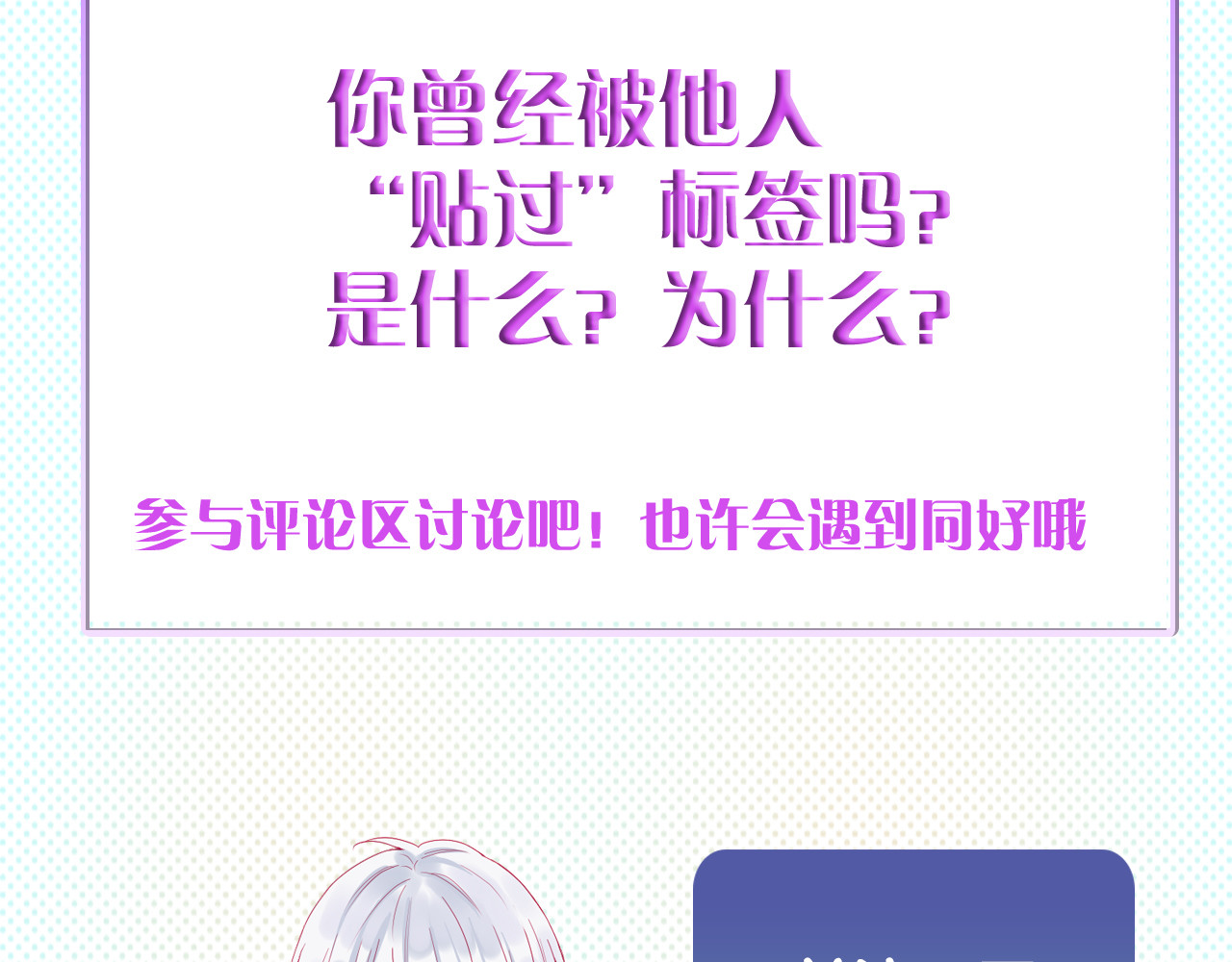 拯救我的高一八班 第1话 被标签的青春 第131页