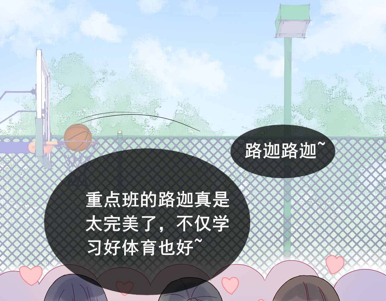 拯救我的高一八班 第1话 被标签的青春 第16页