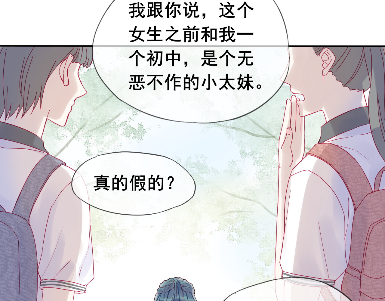 拯救我的高一八班 第3页