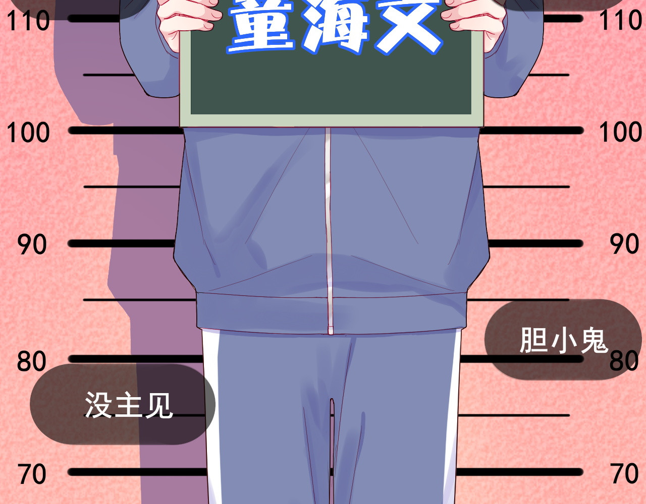 拯救我的高一八班 第1话 被标签的青春 第27页