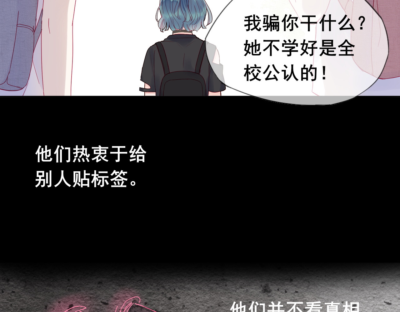 拯救我的高一八班 第4页
