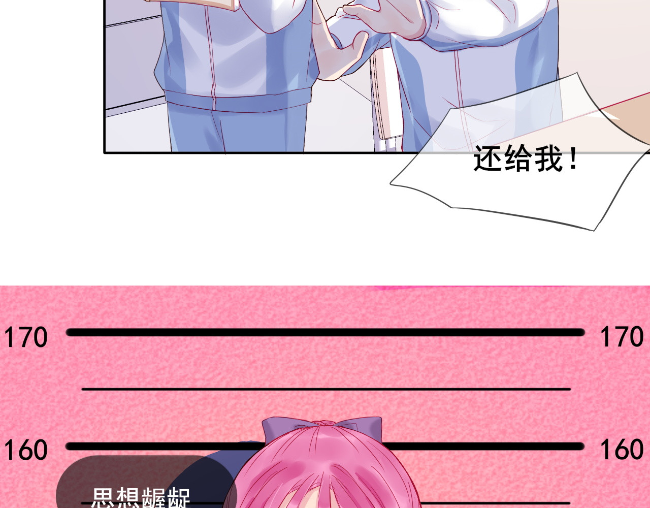 拯救我的高一八班 第1话 被标签的青春 第52页
