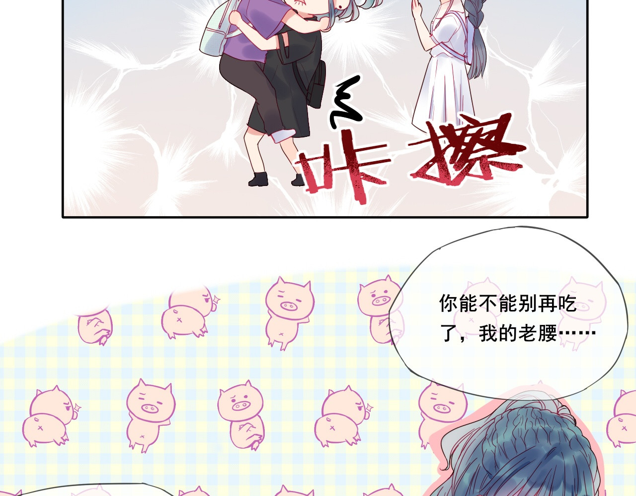 拯救我的高一八班 第1话 被标签的青春 第83页