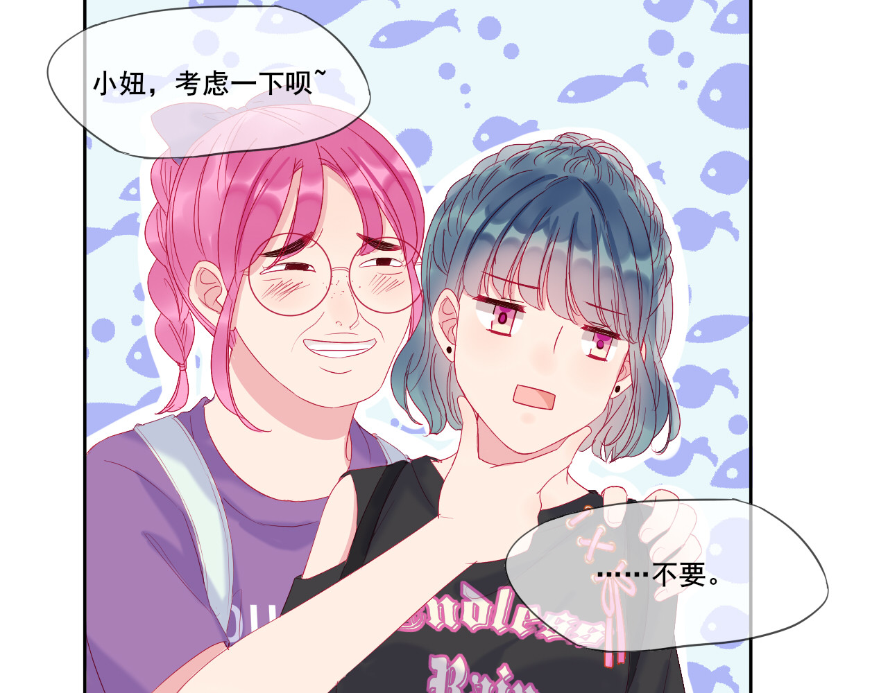 拯救我的高一八班 第1话 被标签的青春 第89页