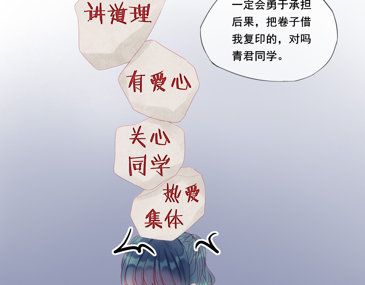 拯救我的高一八班 第2话 他人眼中的叛逆 第38页