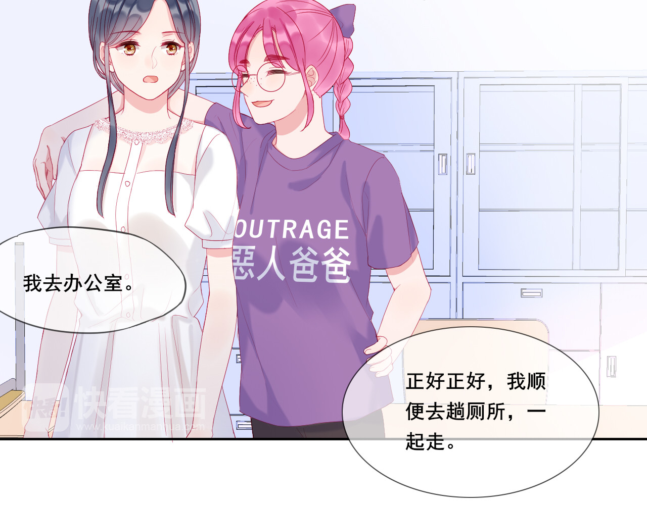 拯救我的高一八班 第2话 他人眼中的叛逆 第44页