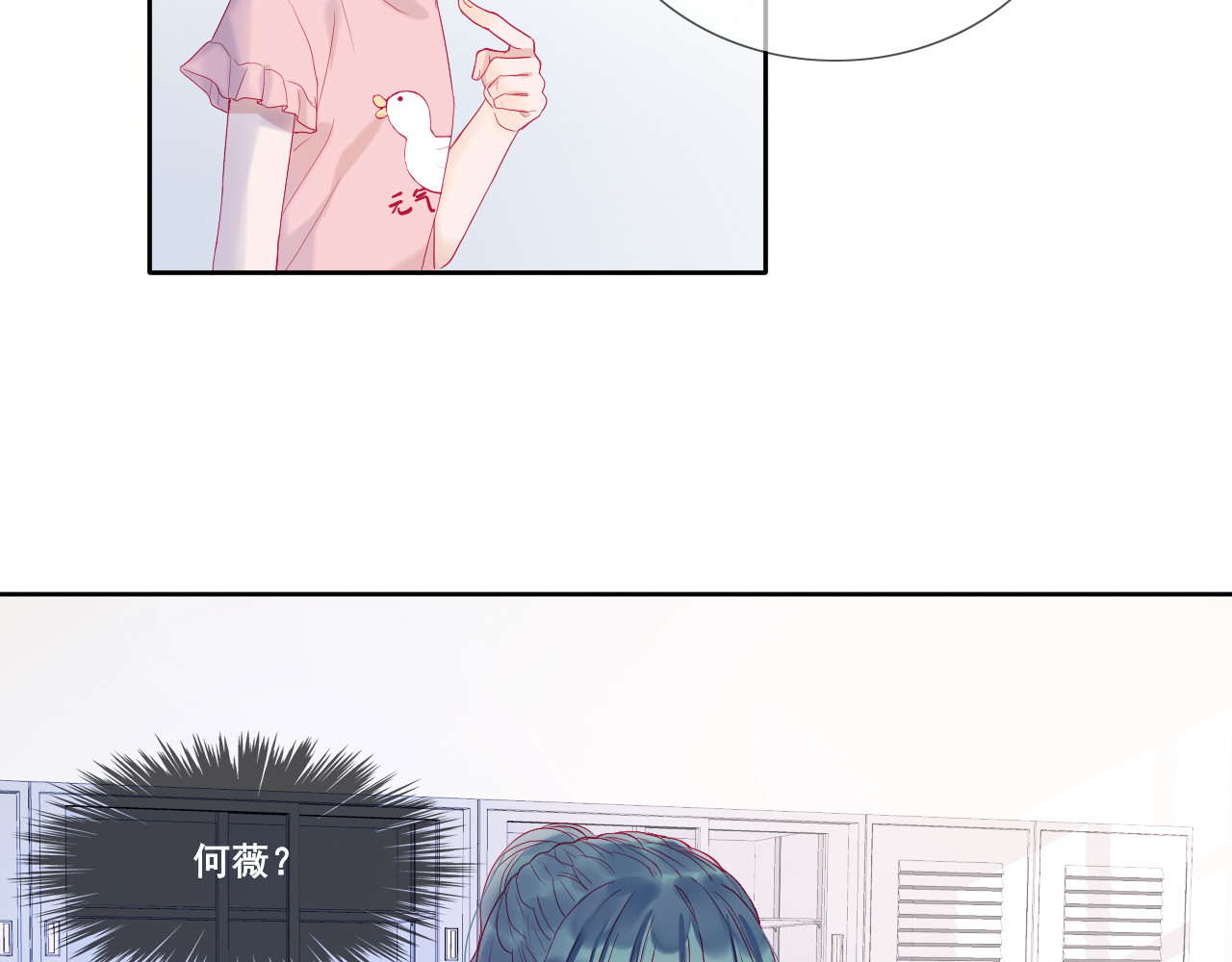 拯救我的高一八班 第2话 他人眼中的叛逆 第50页