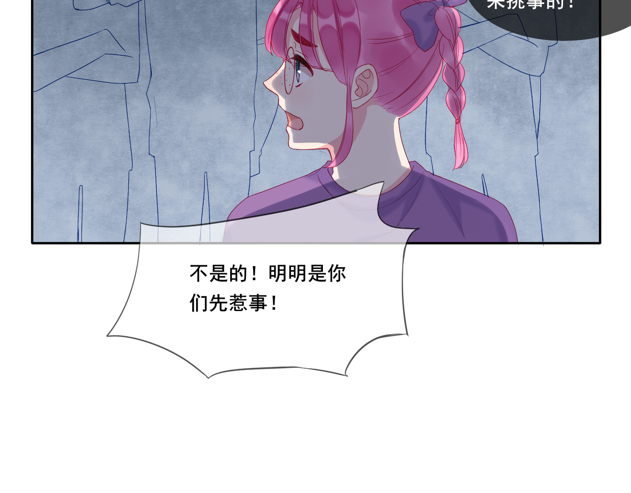 拯救我的高一八班 第2话 他人眼中的叛逆 第78页