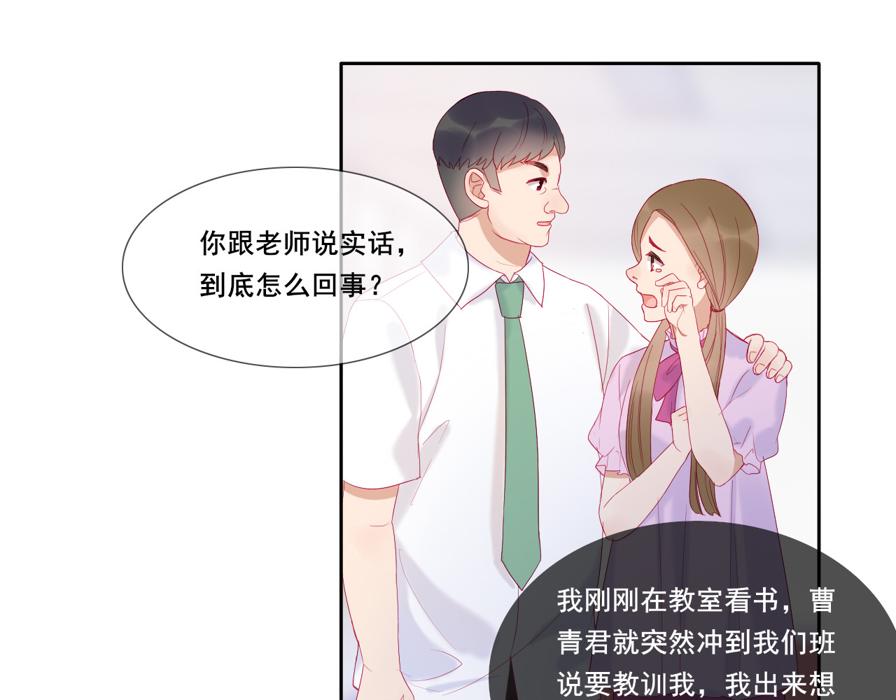 拯救我的高一八班 第2话 他人眼中的叛逆 第79页