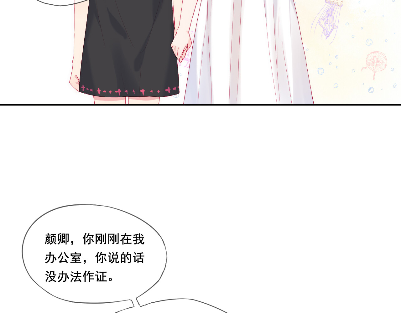 拯救我的高一八班 第2话 他人眼中的叛逆 第83页